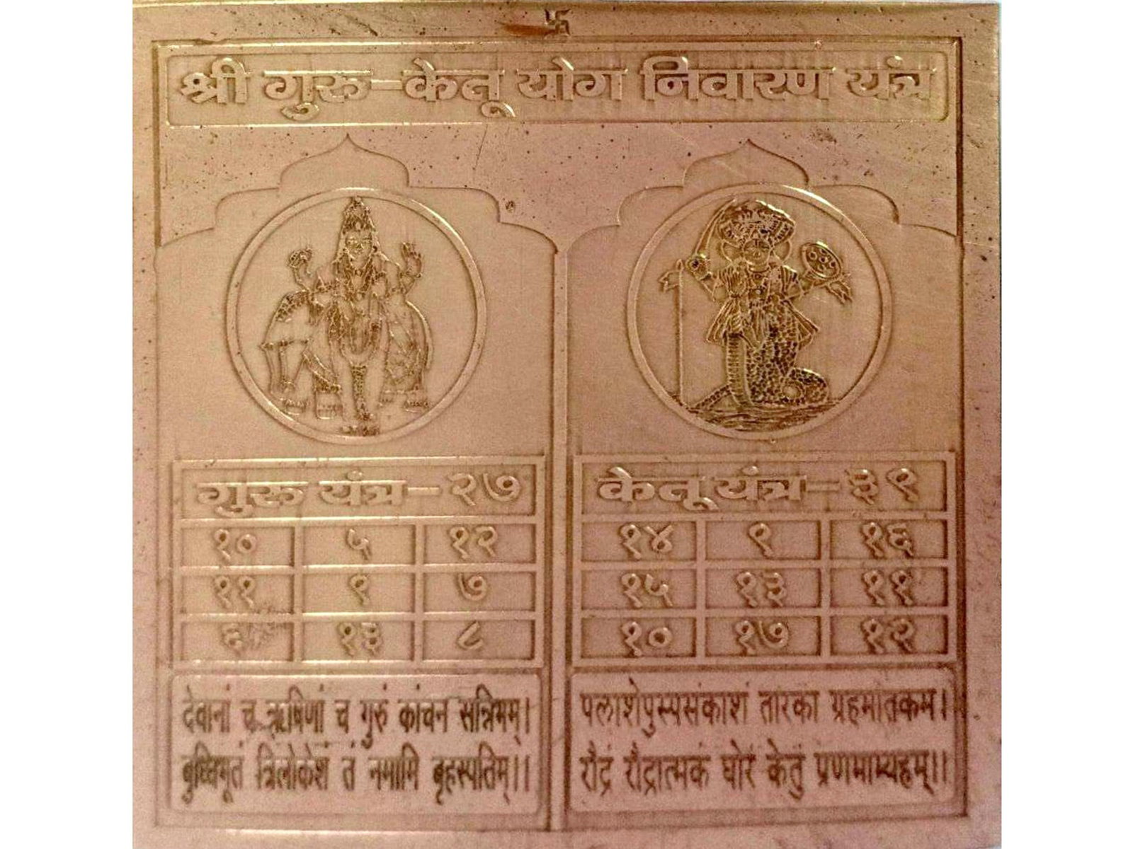 Shri Guru Ketu Yog Nivarana Yantra: Title: Shri Guru Ketu Yog Nivarana Yantra Description: Tantra Painting Reserve: $20.70 Shipping: Domestic: Shipping rates are determined by destination International: Foreign shipping rates are