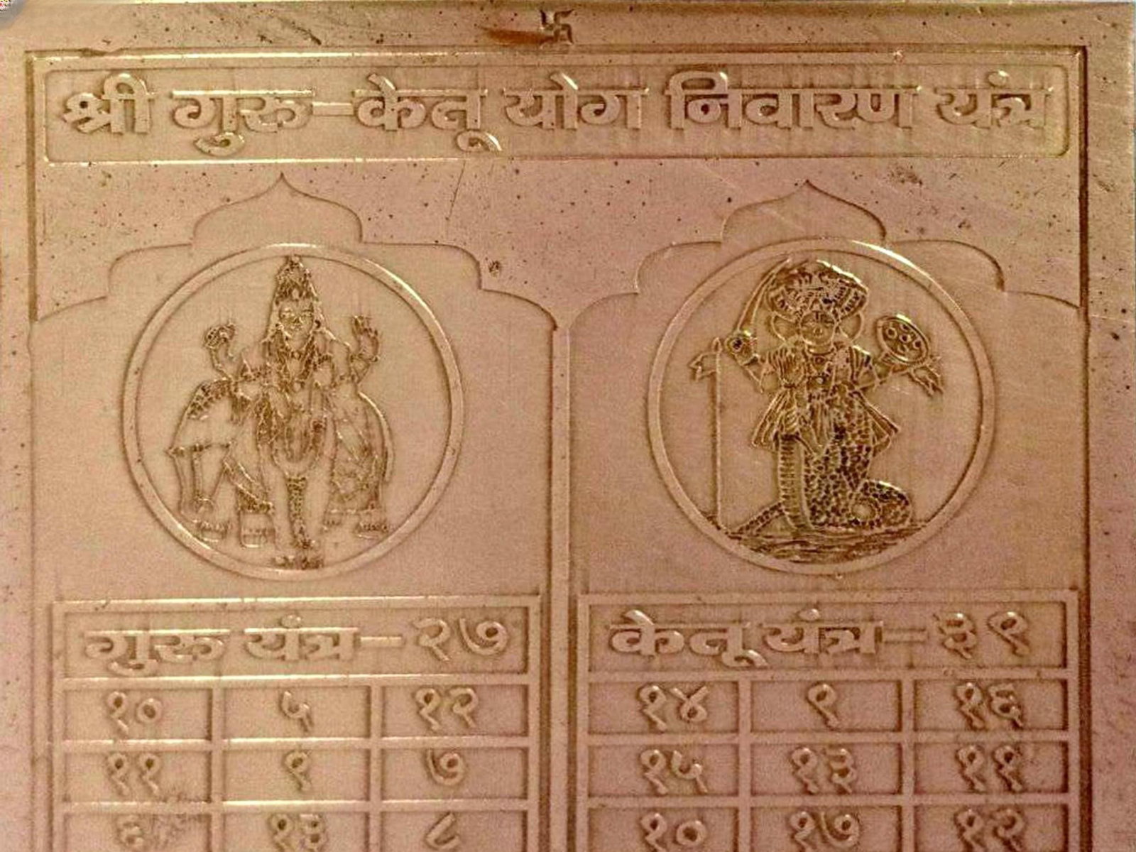 Shri Guru Ketu Yog Nivarana Yantra - 2