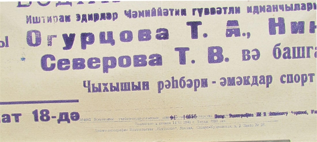 RUSSIAN 1946 ACROBATICS SPORT EVENT ADVERTISING POSTER by ZELENSKY - 3