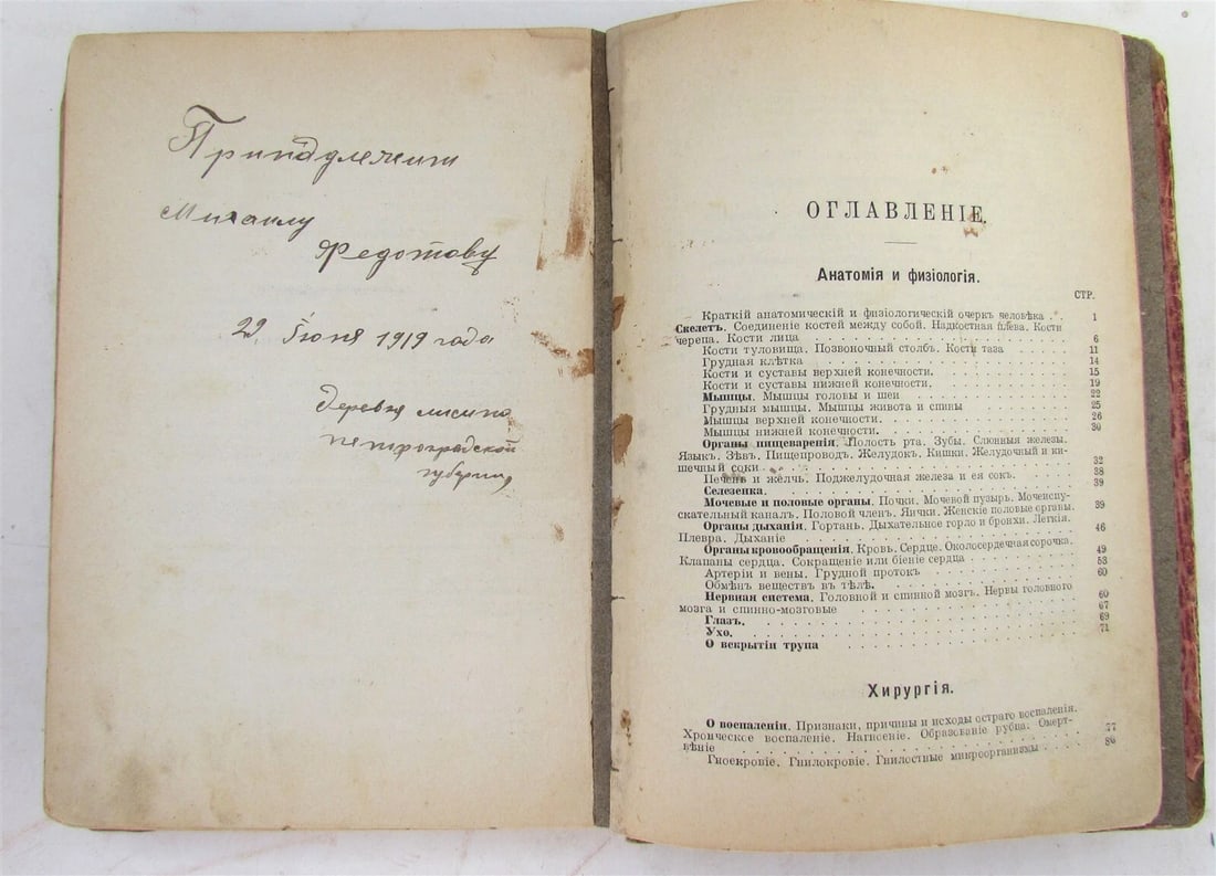 1916 RUSSIAN MEDICAL TEXTBOOK for MILITARY DOCTORS antique WWI ERA illustrated - 6