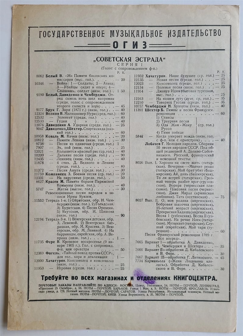 RUSSIAN VINTAGE 1932 MUSIC SHEET - PESNYA URALSKIH SHAKHTEROV - 3