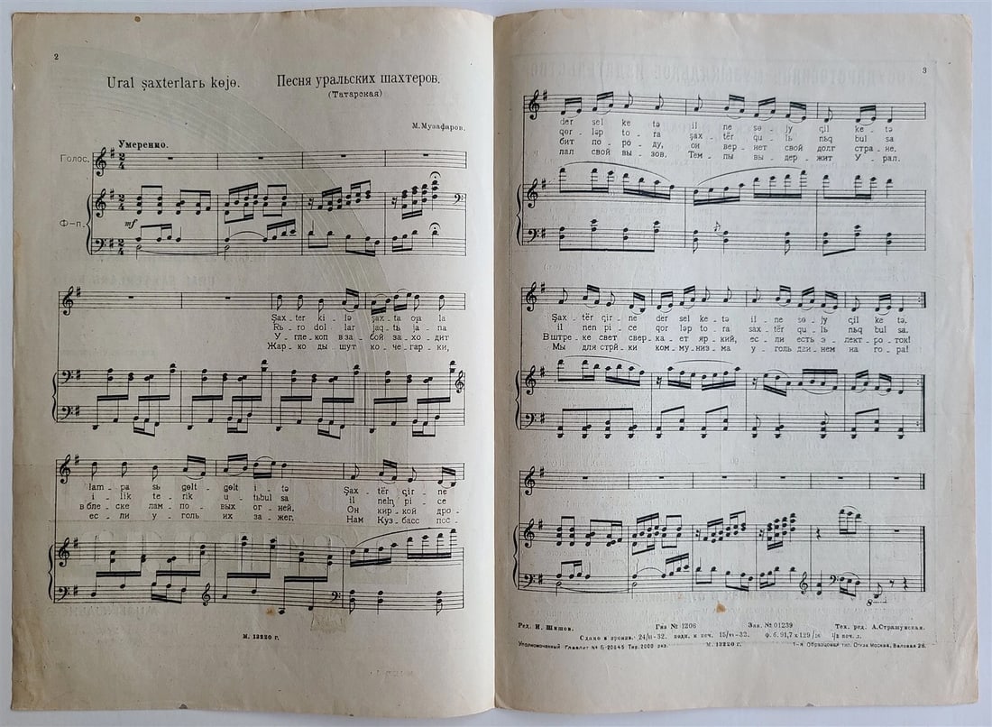 RUSSIAN VINTAGE 1932 MUSIC SHEET - PESNYA URALSKIH SHAKHTEROV - 4