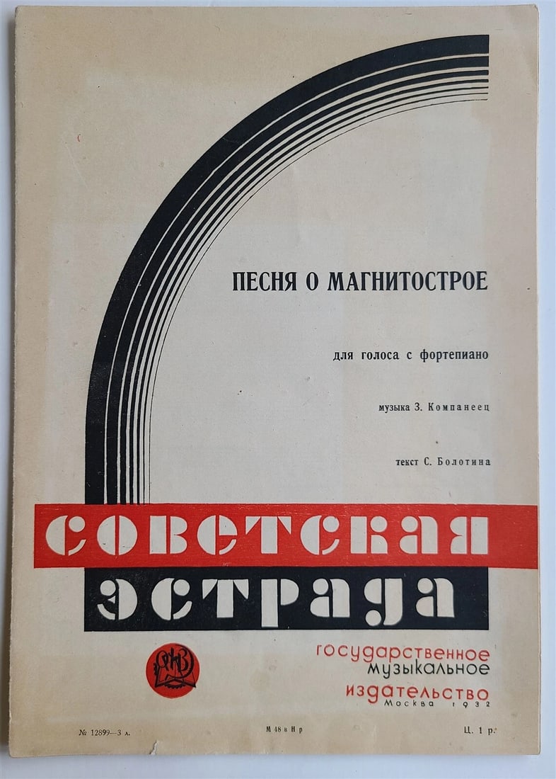 RUSSIAN VINTAGE 1932 MUSIC SHEET - PESNYA O MAGNITOSTROE - 2