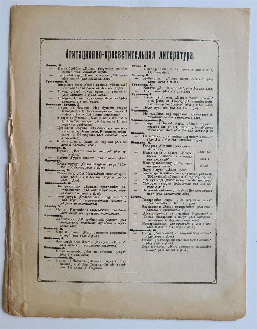 RUSSIAN VINTAGE early 1920s MUSIC SHEET - FOMA I EREMA - 4
