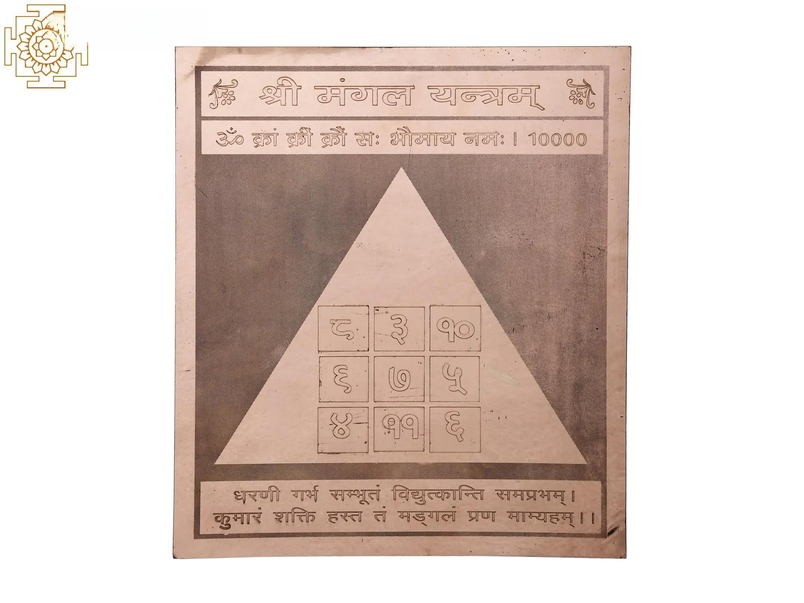 12" Copper Mangal Yantra: Title: 12" Copper Mangal Yantra Description: Tantra Painting Reserve: $139.50 Shipping: Domestic: Shipping rates are determined by destination to anywhere within the contiguous U.S. International: For