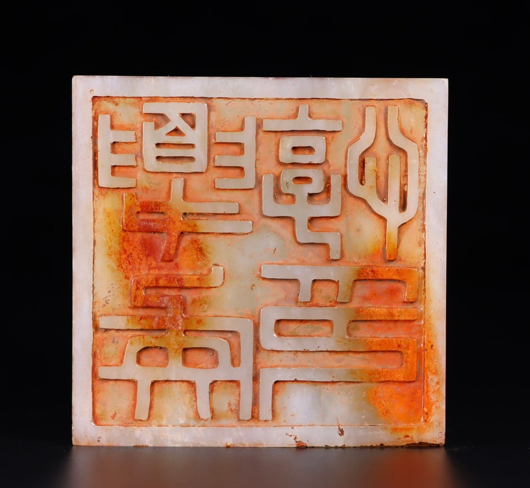 Old Hetian Jade Dragon Turtle Seal - 9