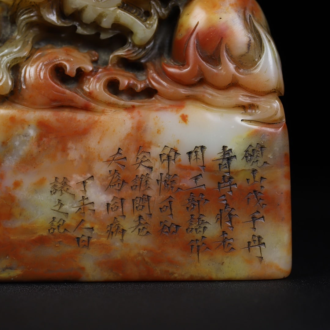 Old Shoushan Stone Dragon Seal - 3