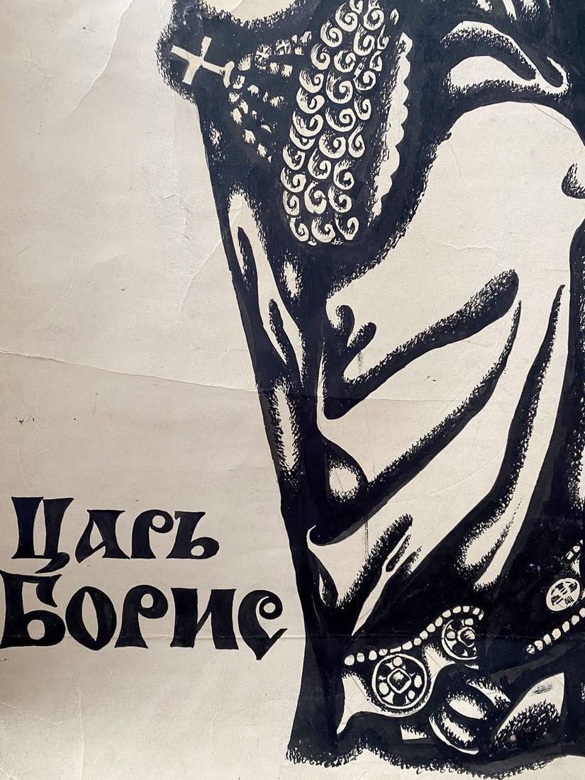 Ink painting Tsar Boris Litvinov Oleg Arkad'yevich - 4
