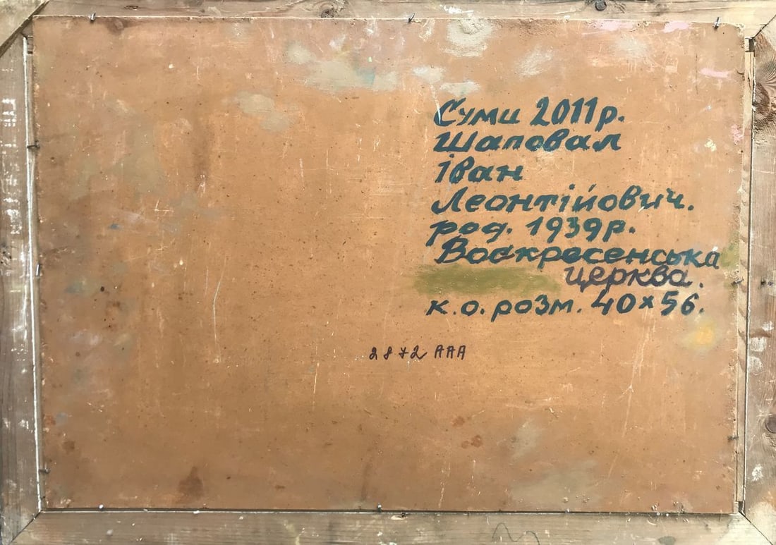 Oil painting Resurrection Church Shapoval Ivan Leontyevich - 10