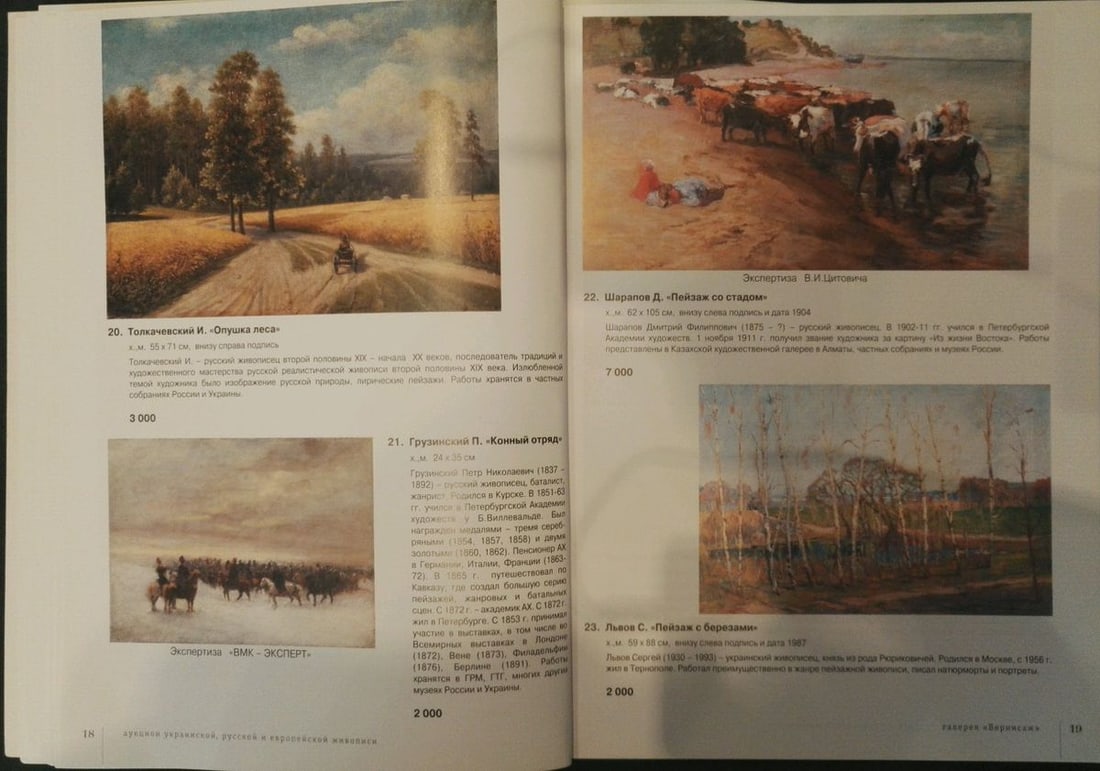 Oil painting Forest edge Tolkachevsky I. - 10
