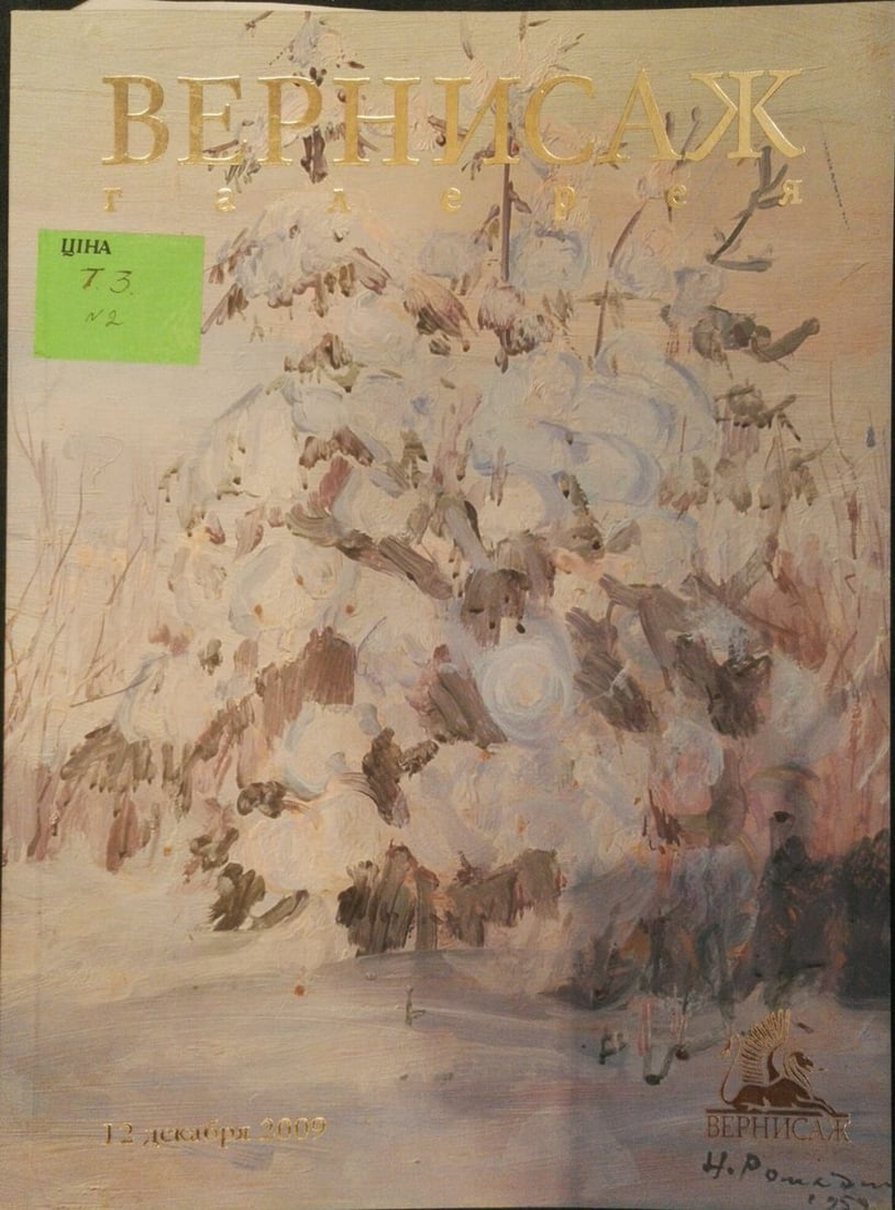 Oil painting Forest edge Tolkachevsky I. - 9