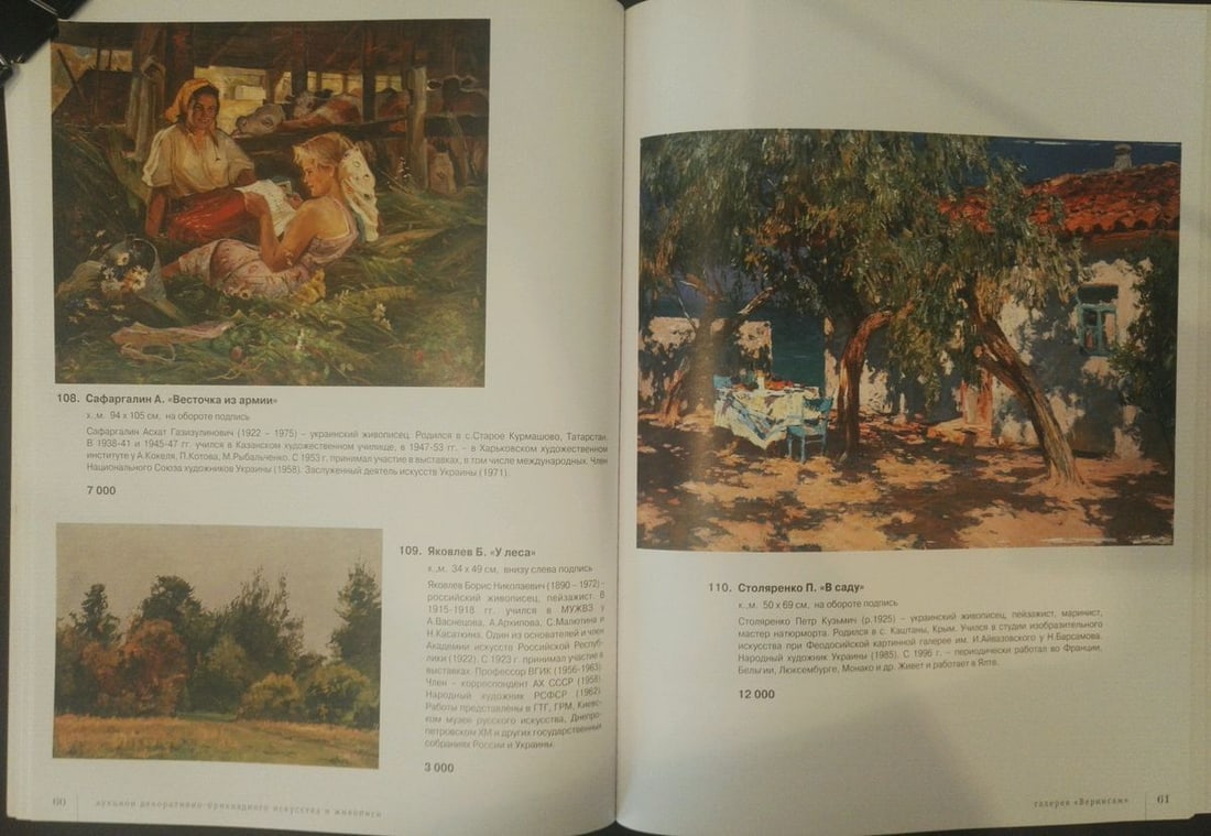 Oil painting Near the forest Yakovlev B. N. - 12