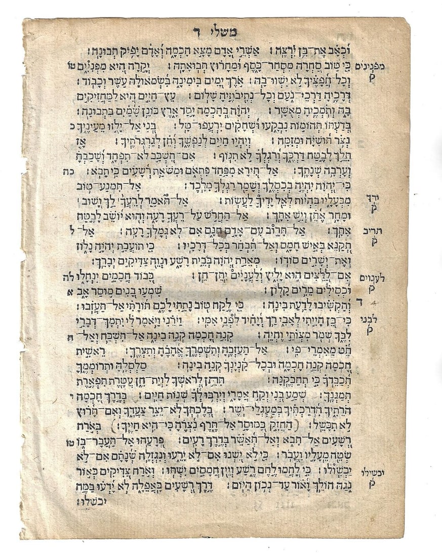 1580 Leaf from Hebrew Bible (1 of 2)