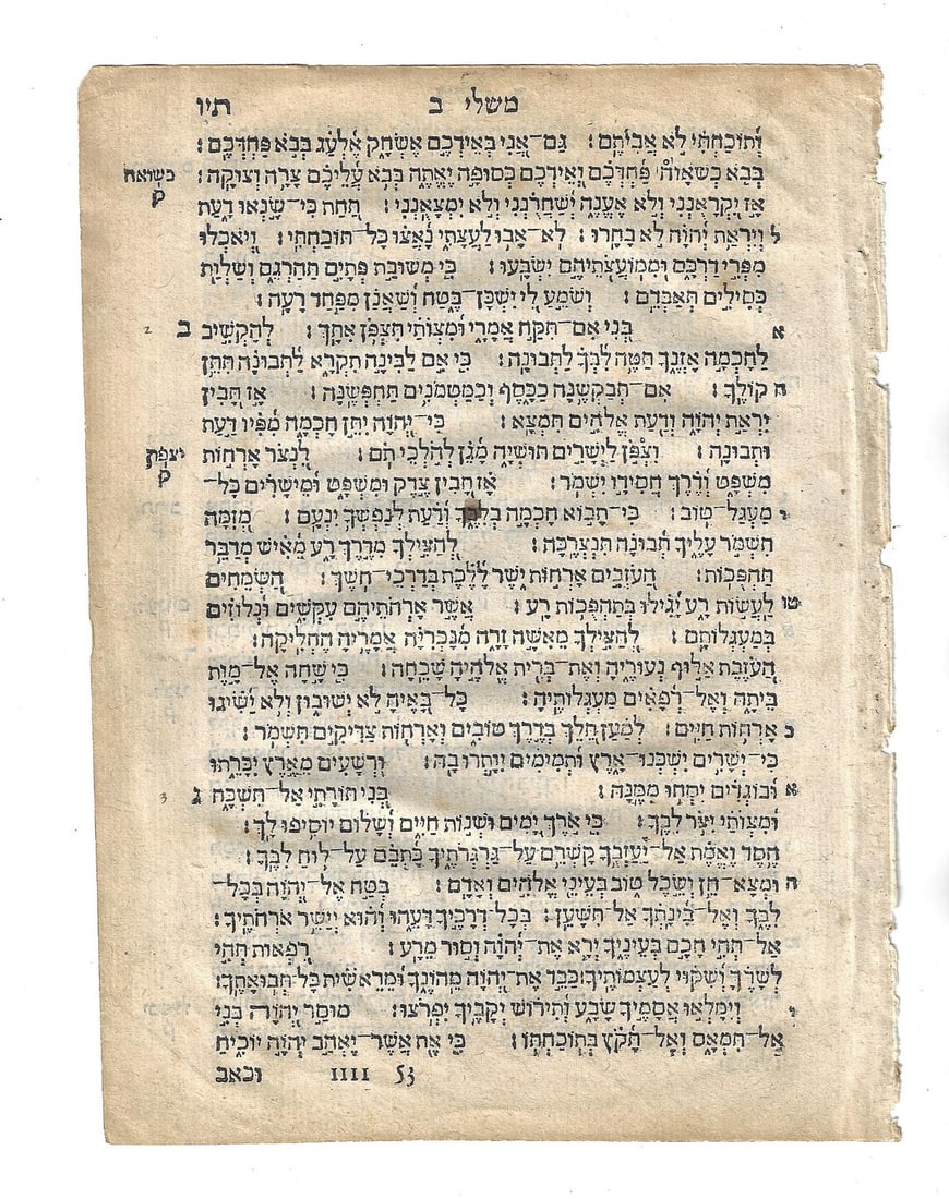 1580 Leaf from Hebrew Bible - 2