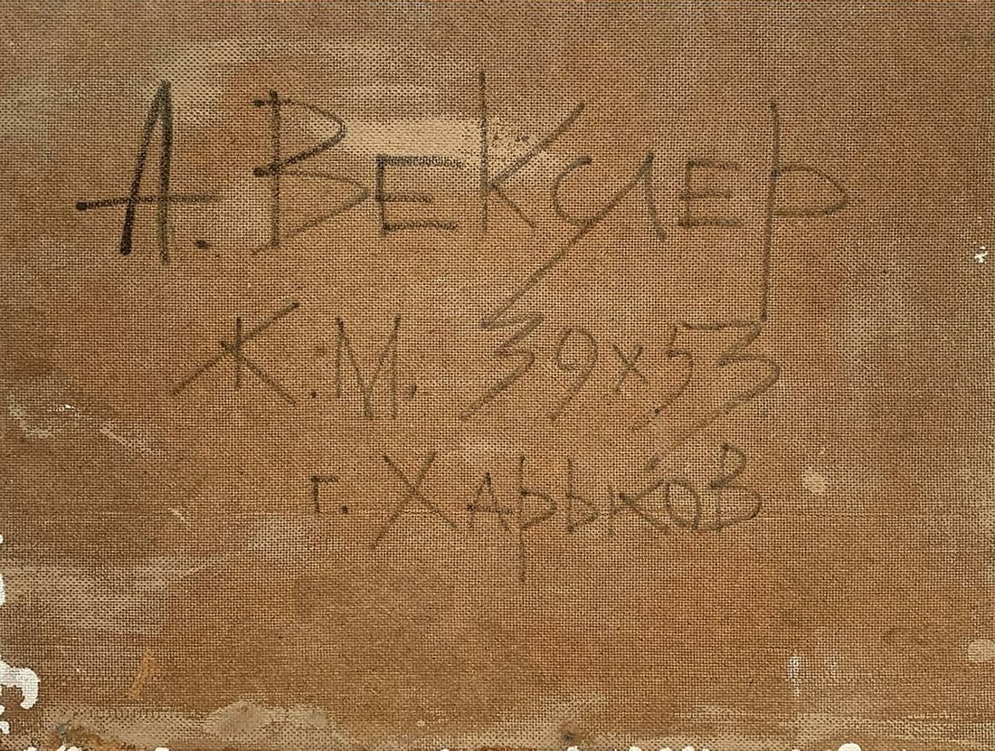 Oil painting Kharkiv city Veksler Abram Iosifovich - 8