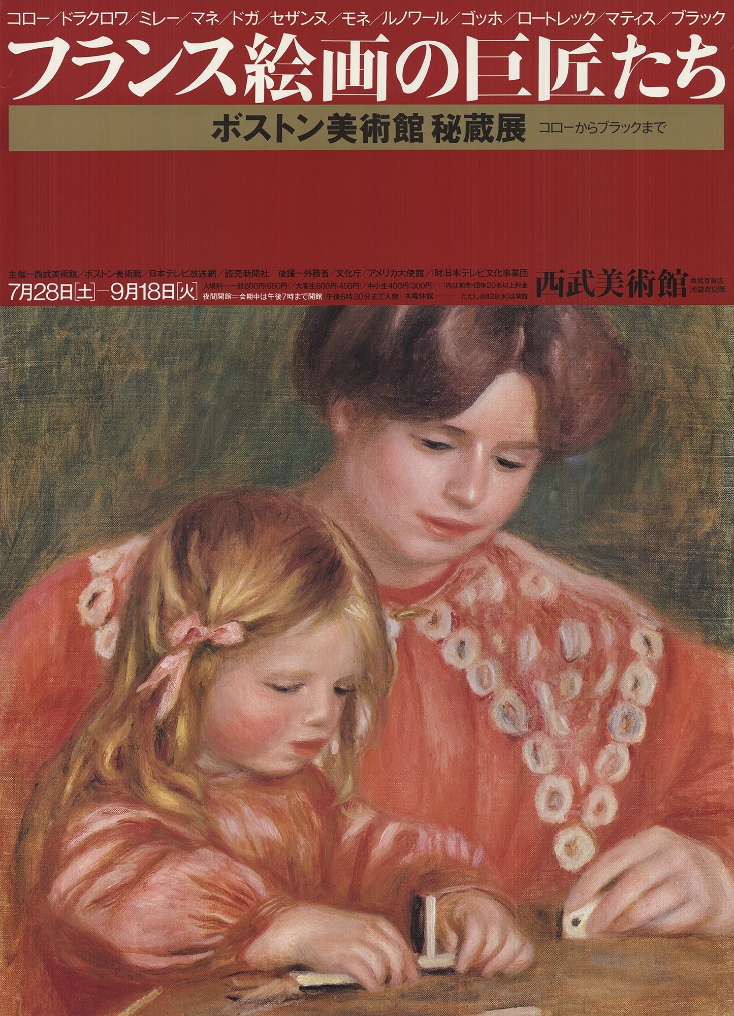 Pierre-Auguste Renoir - Mother and Child - 1982 Offset Lithograph 39.75 x 28.75"": Title: Pierre-Auguste Renoir - Mother and Child - 1982 Offset Lithograph 39.75 x 28.75" Description: "Mother and Child" by Pierre-Auguste Renoir, 1982 Unsigned Offset Lithograph. Paper size is 39.75 x