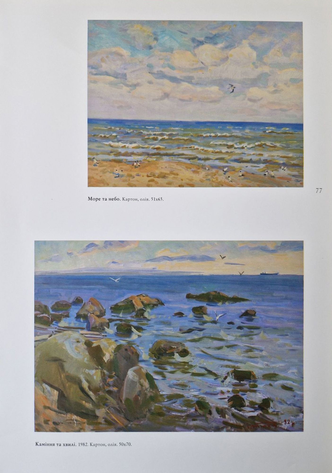 Tyukha Ivan (Ukrainian artist), "Sea and sky", oil on cardboard - 3