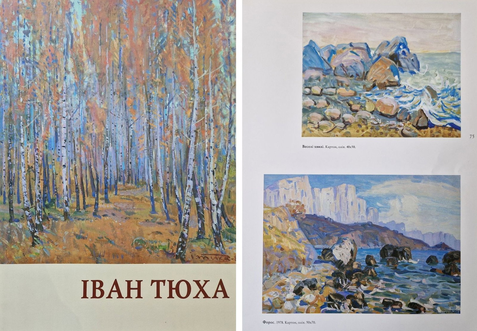 Tyukha Ivan (Ukrainian artist), "Foros", oil on cardboard - 4