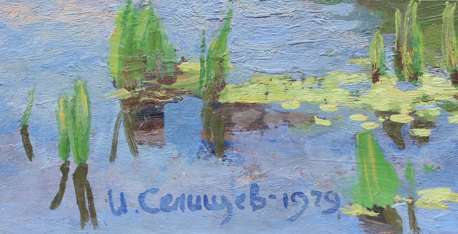 Selishchev Ivan (Ukrainian artist), "On the river Northern Donets", oil on cardboard - 2