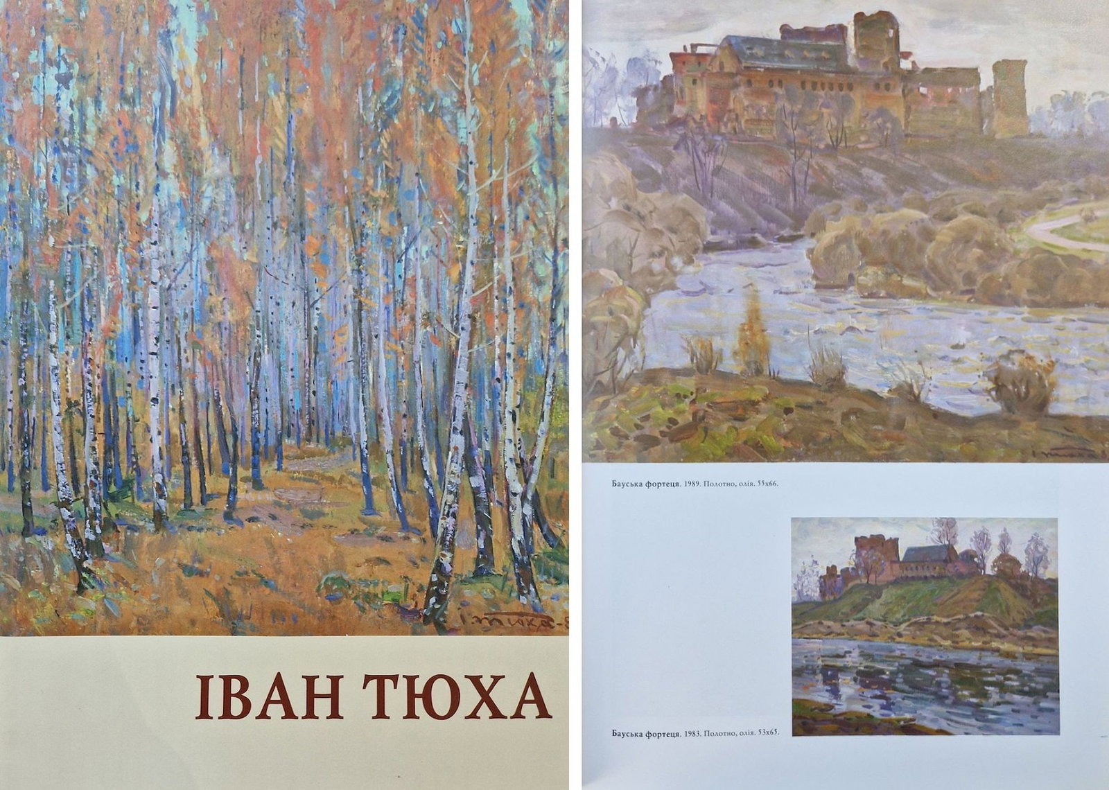 Tyukha Ivan (Ukrainian artist), "Bauska castle", oil on canvas - 4