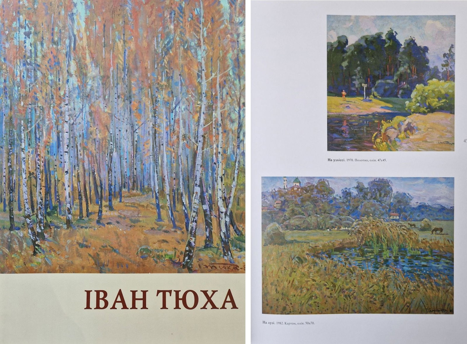 Tyukha Ivan (Ukrainian artist), "Meadow", oil on cardboard - 5