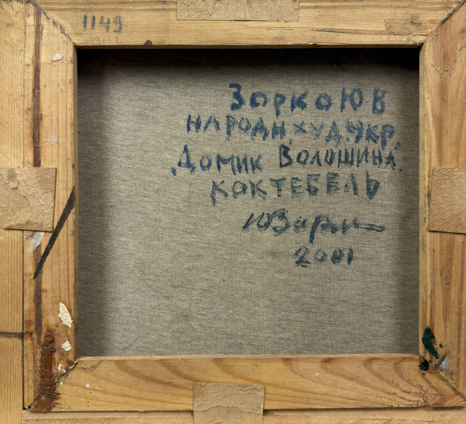 Zorko Yuri (Ukrainian artist), "Voloshins` house", oil on canvas - 2