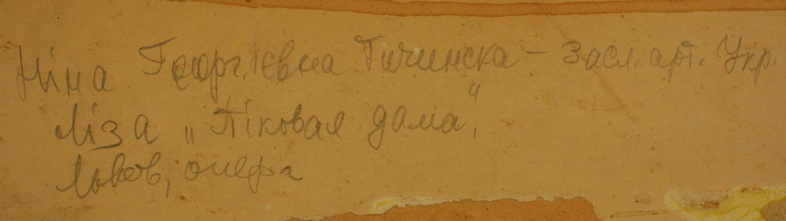 Rudenko Volodymyr (Ukrainian artist), "Nina Tychynskaya", mixed technique on cardboard - 3