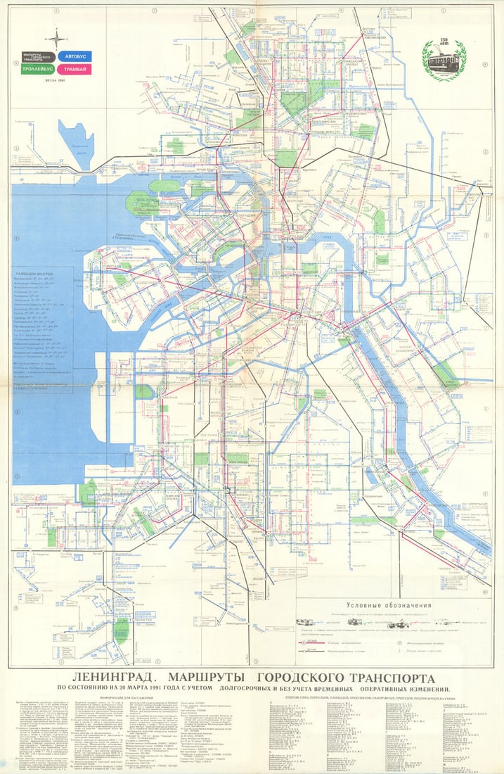 The final Leningrad public transport map 90x59cm. Now St. Petersburg 1991: Title: The final Leningrad public transport map 90x59cm. Now St. Petersburg 1991 Description: Ленинград.