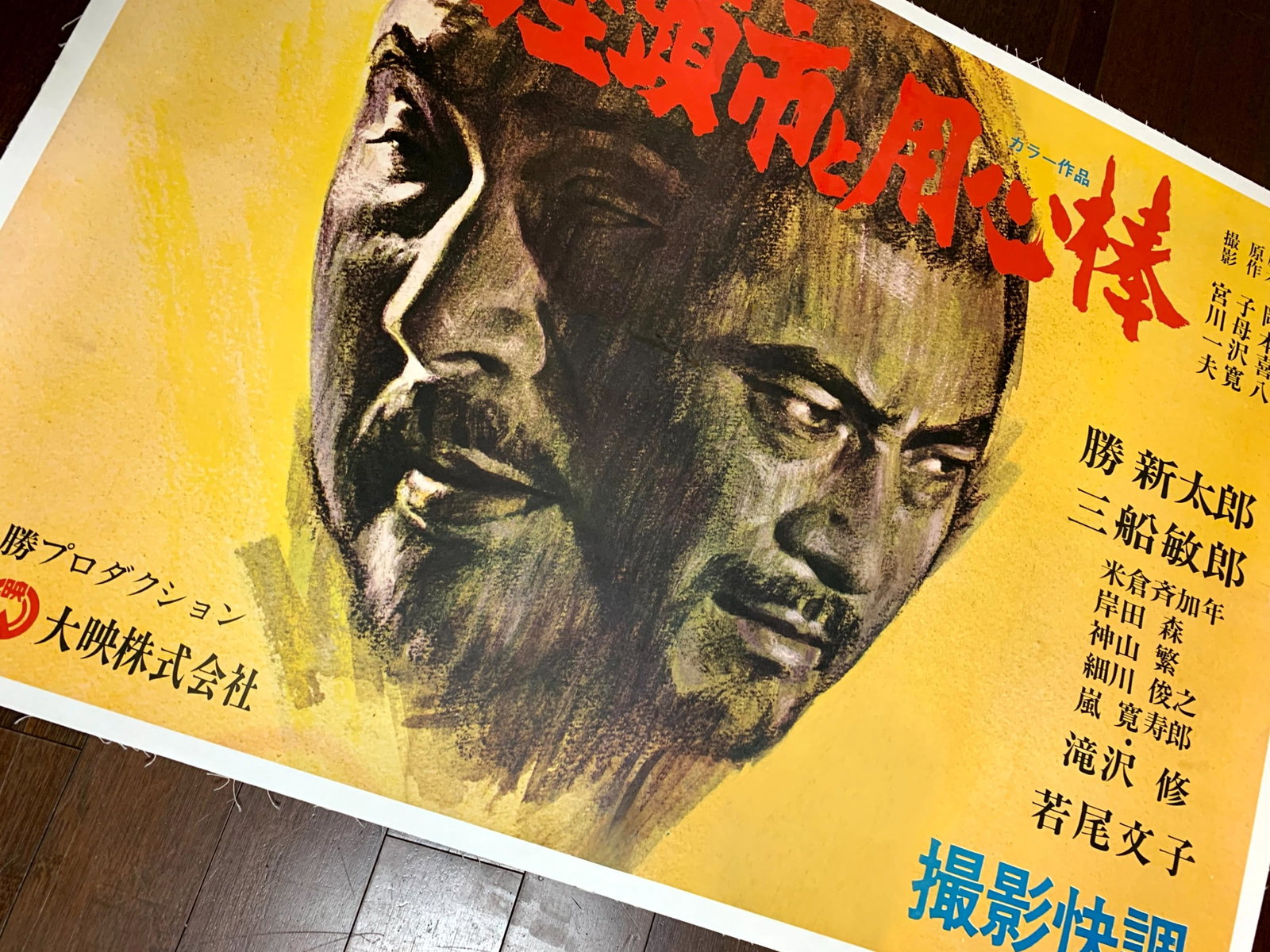 Zatoichi Meets Yojimbo Mifume (1970) 29x40 Japanese Movie Poster LB - Rare! - 3