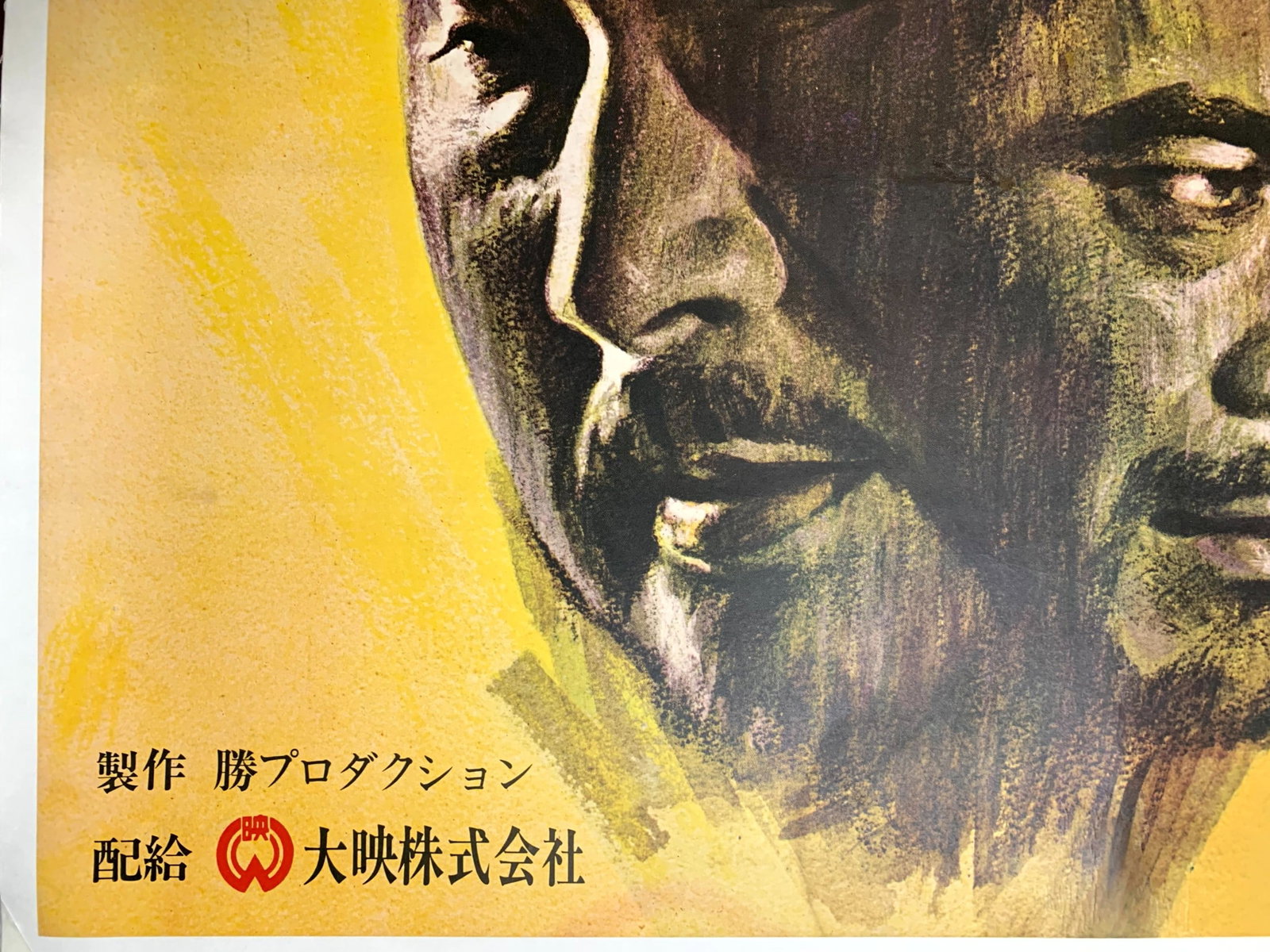 Zatoichi Meets Yojimbo Mifume (1970) 29x40 Japanese Movie Poster LB - Rare! - 6