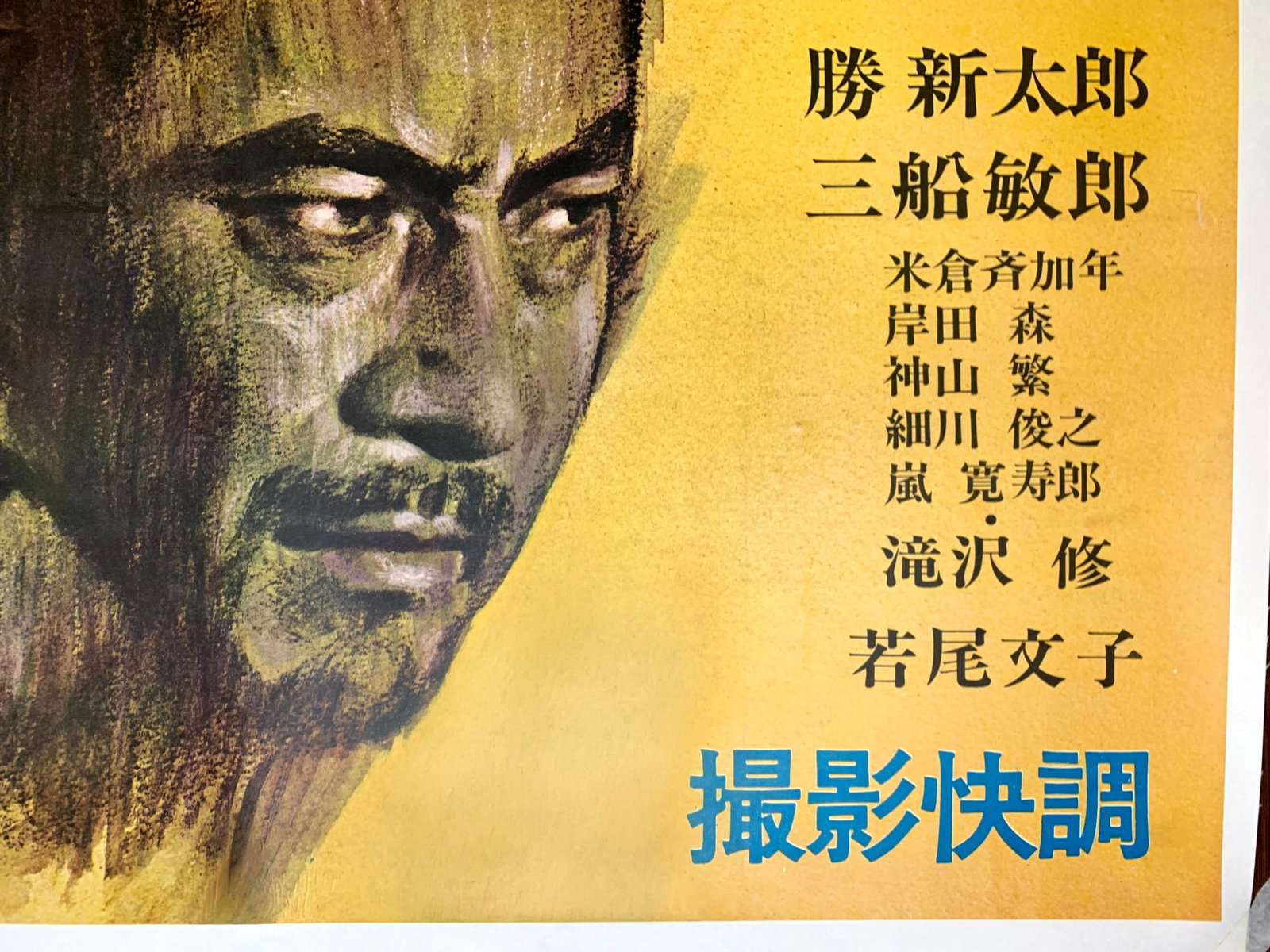 Zatoichi Meets Yojimbo Mifume (1970) 29x40 Japanese Movie Poster LB - Rare! - 7