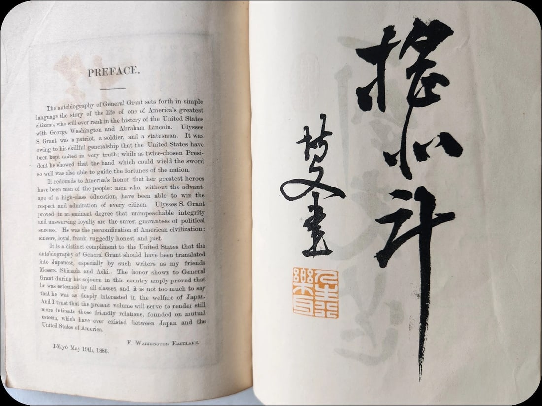 1886 Autobiography of General Grant ion JAPANESE Americana ANTIQUE - 2