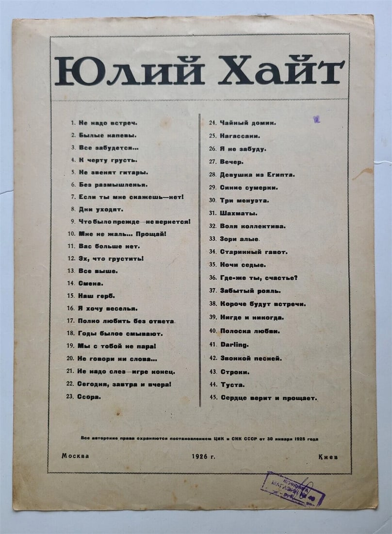 1926 RUSSIAN ANTIQUE MUSIC SHEET AVANT-GARDE DESIGN DARLING - 3