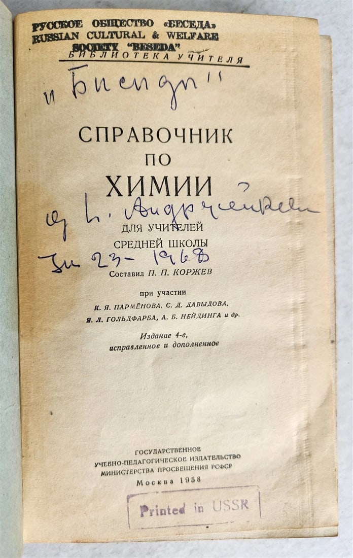 1958 CHEMISTRY REFERENCE BOOK in RUSSIAN vintage - 2