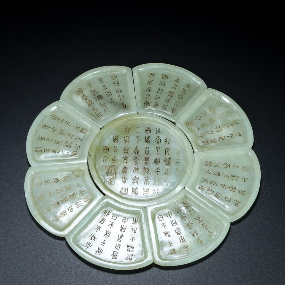 A Set Hetian Jade Carved Poetic Prose Plate (1 of 9)