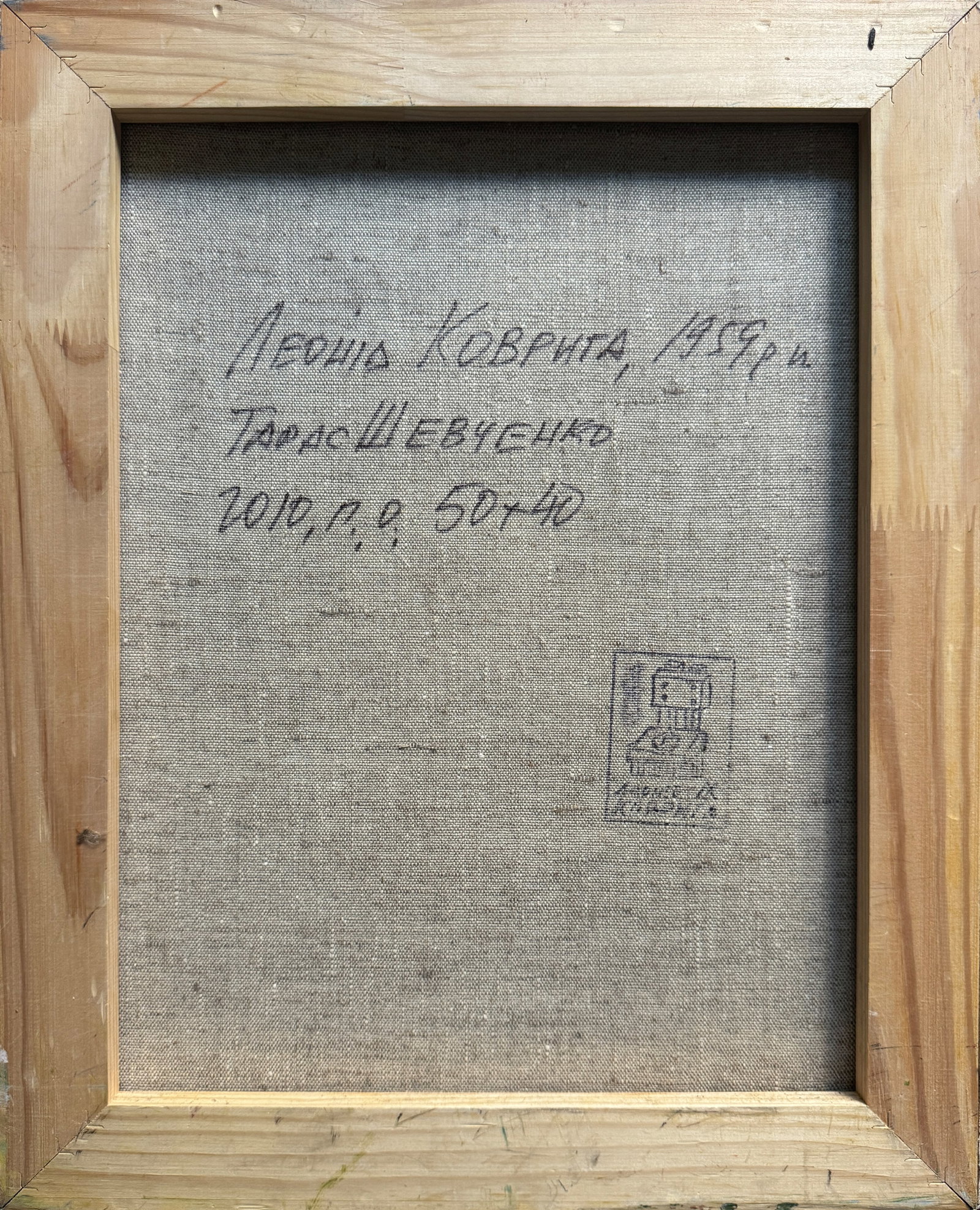 Oil painting with frame Taras Shevchenko K. Leonid - 11