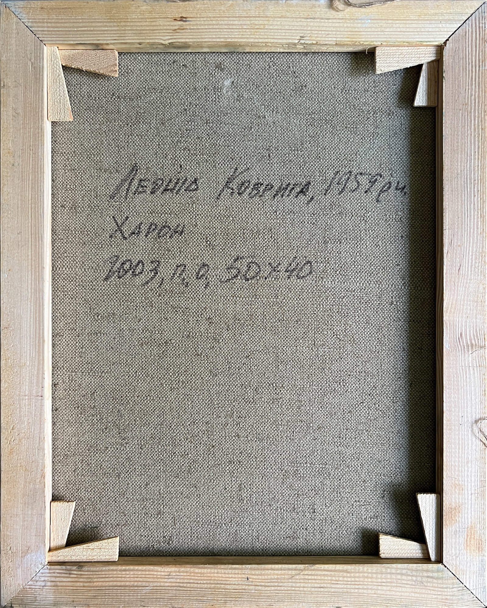Oil painting with frame Charon K. Leonid - 10