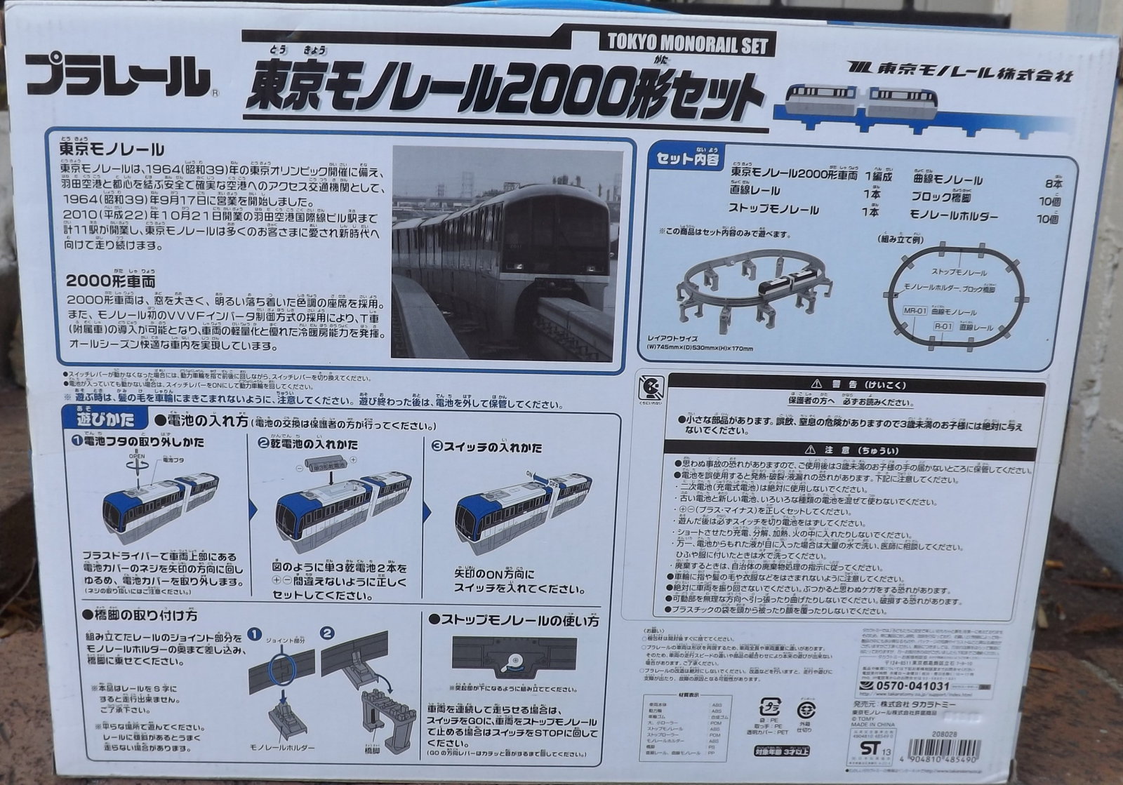 Tomi-Tomica Tokyo monorail 2-car blue, c10. - 2