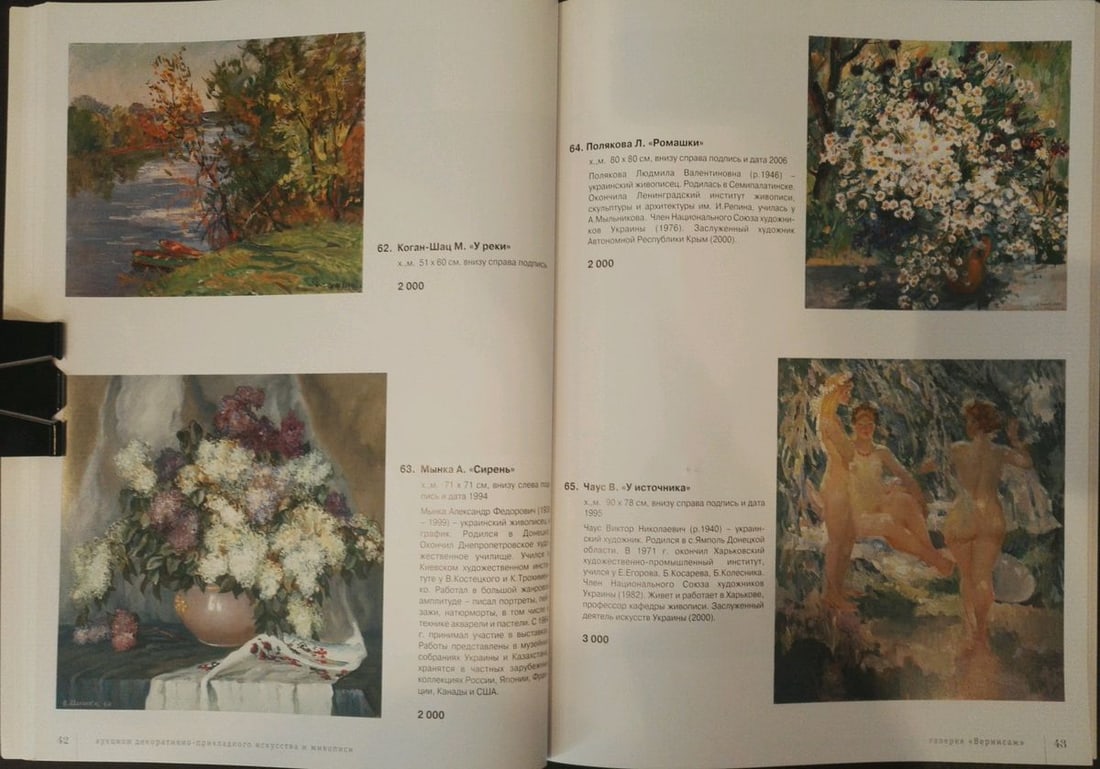 Oil painting At a lake Chaus Victor Nikolaevich - 12