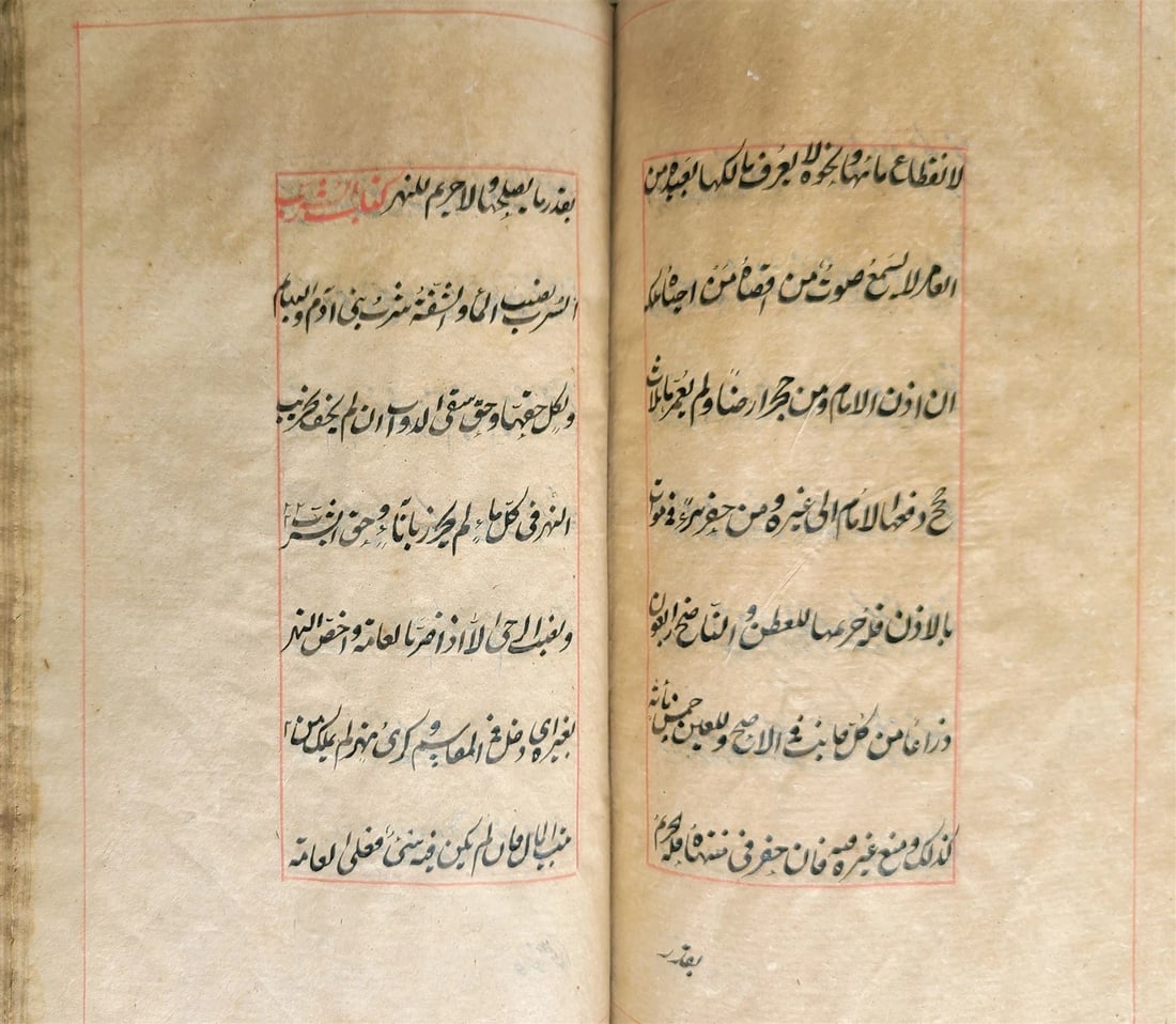 1871 ARABIC MANUSCRIPT ISLAMIC LAW BOOK antique Al Nukaya Mukhtasar al-Wiqayah - 10