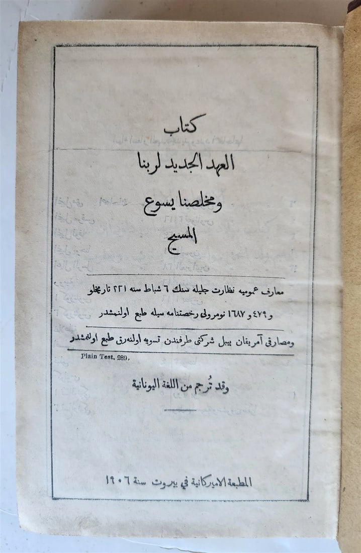 1906 BIBLE in ARABIC LANGUAGE antique NEW TESTAMENT Beirut Lebanon: Title: 1906 BIBLE in ARABIC LANGUAGE antique NEW TESTAMENT Beirut Lebanon Description: BIBLE in Arabic The New Testament of our Lord and Savior Jesus Christ Translated from Greek Language Beirut: Amer
