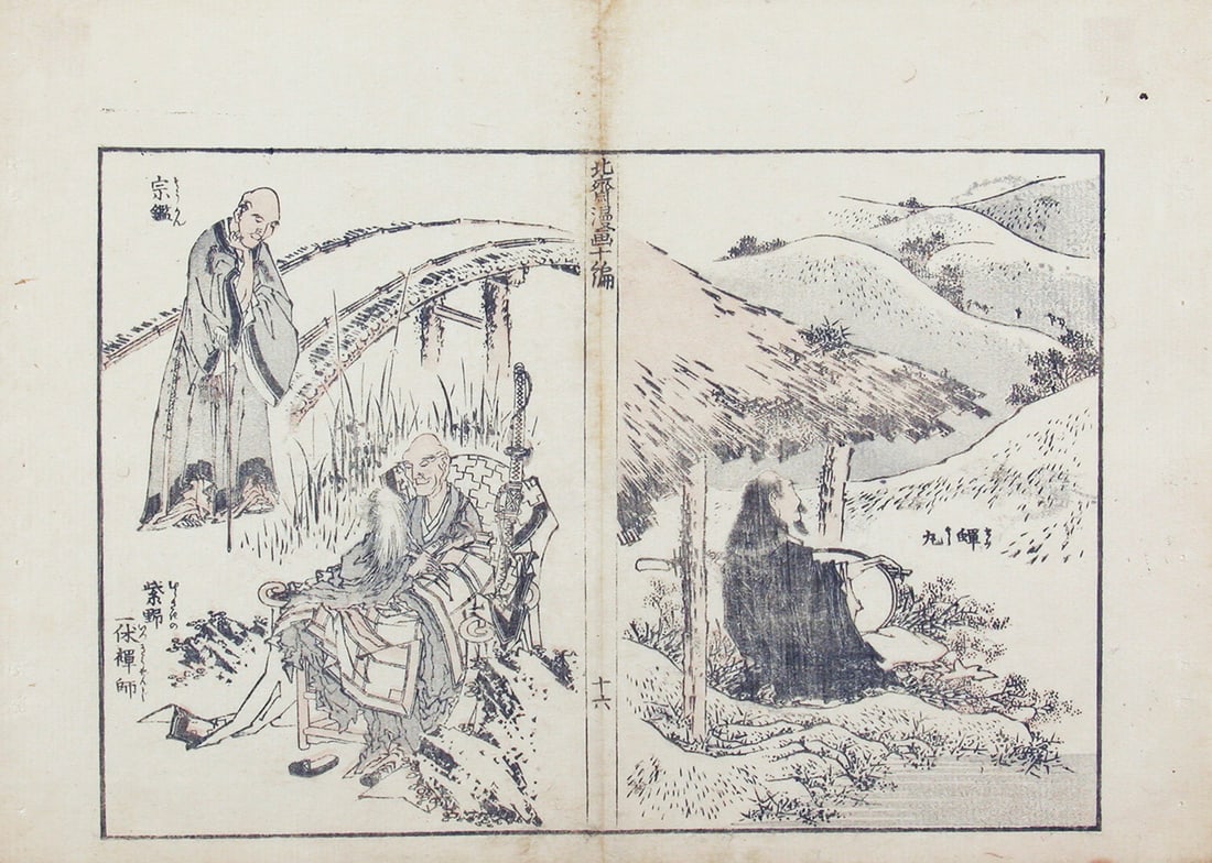 Katsushika HOKUSAI (1760-1849: Hokusai Manga, double-page no. 16: Artist: Katsushika HOKUSAI (1760-1849 Title:Hokusai Manga, double-page no. 16 Series: from: Hokusai manga - vol X Publisher:Eirakuya Toshirô Date:1819 (here from a later printing) Medium:woodblock