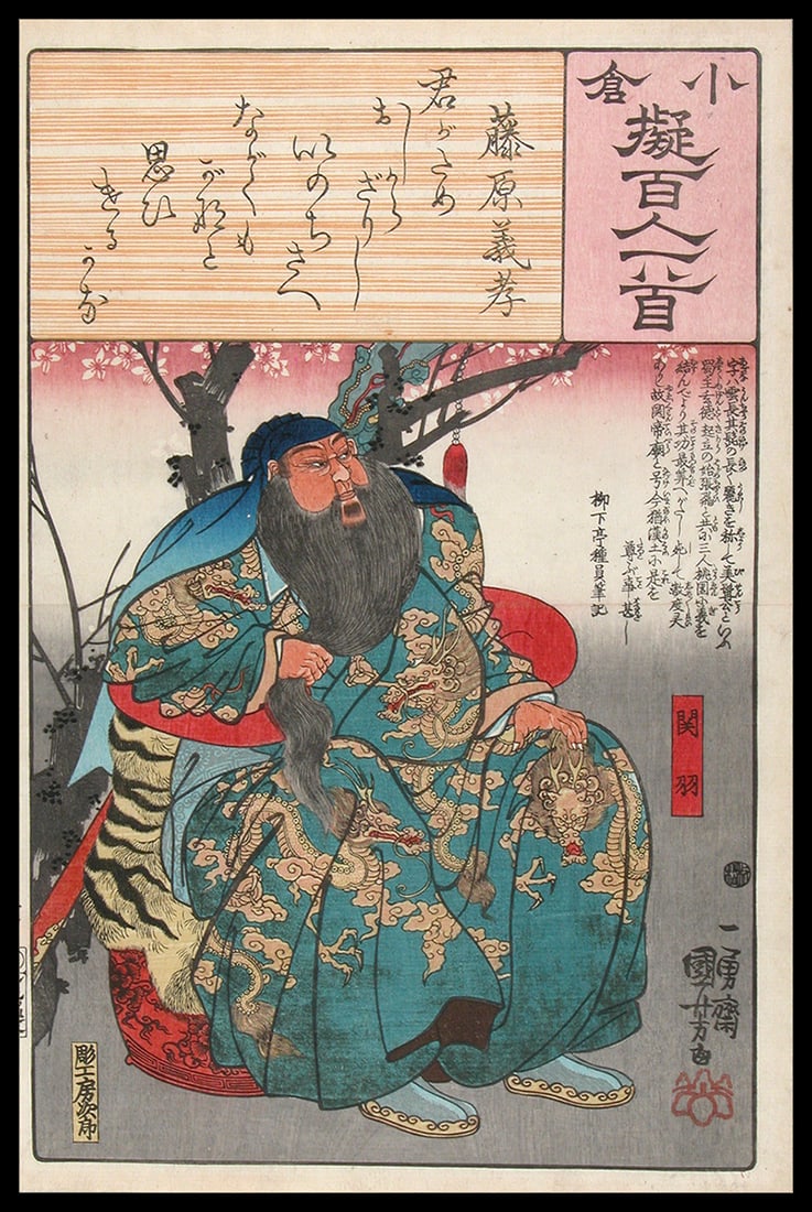 Utagawa KUNIYOSHI (1797-1861): Fujiwara no Yoshitaka: 'Kan U': Artist: Utagawa KUNIYOSHI (1797-1861) Title: Fujiwara no Yoshitaka: 'Kan U' Series: Ogura Imitations of the Hundred Poets Publisher: Iba-ya Sensaburô Date: 1847-48 Medium: woodblock print Size/Fo