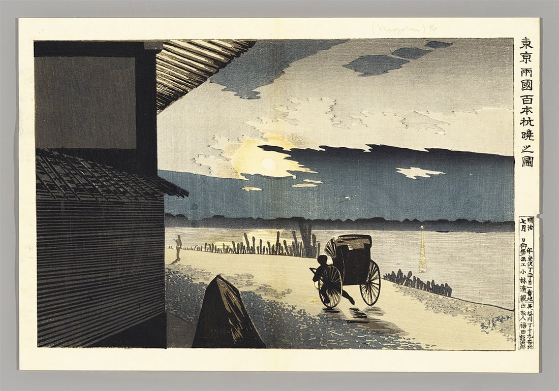 Kiyochika, Kobayashi (fl. 1847-1915): Dawn at Ryogoku Hayappongi (1 of 1)
