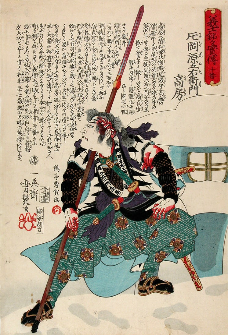 Ichieisai YOSHITSUYA (1822-66): The samurai, Kataoka Gengoemon Takafusa (1 of 1)