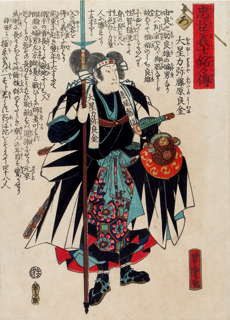 Utagawa YOSHITORA (fl. 1850-80): The retainer Oboshi Rikiya (Fujiwara no Yoshikane) (1 of 1)