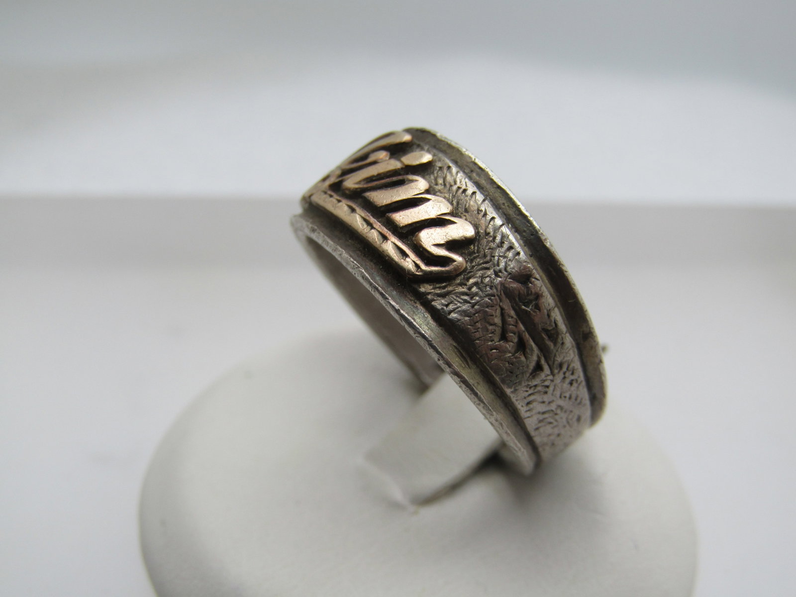Vintage 10kt & Sterling JIM Name Ring, Sz. 11. - 4