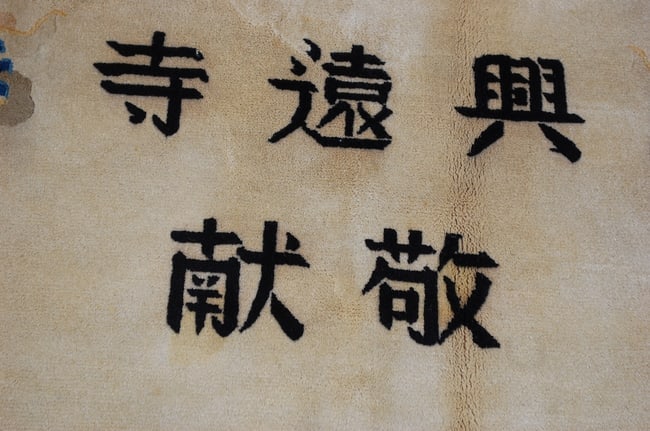 CHINESE RUG 4' x 6' - 7