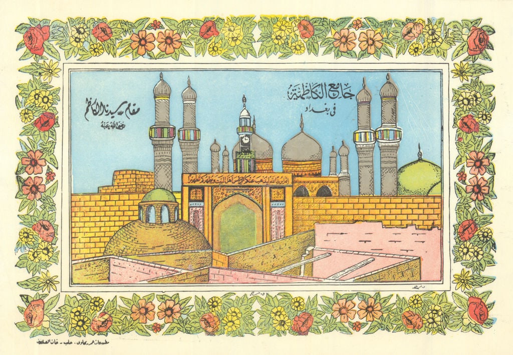 Al-Kazimiyya shrine/mosque, Baghdad-vintage Arabic devotional print c1960: [The al-Kazimiyya Mosque in Baghdad]. Popular Arabic devotional print titled "The al-Kazimiyya Mosque in Baghdad", showing the great Shi?i shrine of the seventh and ninth Imams, Musa al-Kazim and
