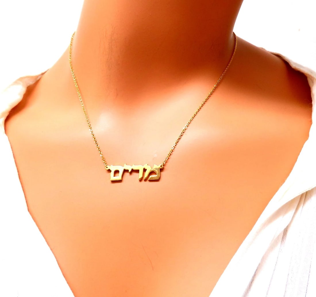 Hebrew Name Plate Miriam 14kt gold מרים - 3